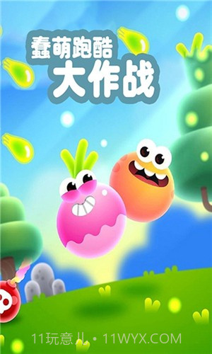 蠢萌跑酷大作战截图3 蠢萌跑酷大作战截图3