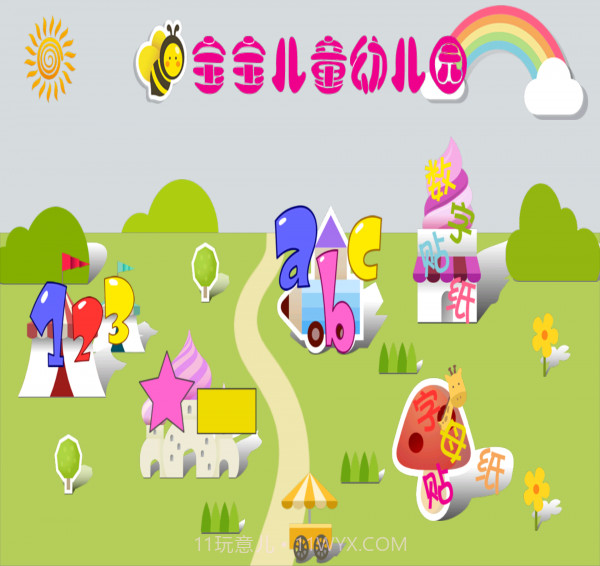 宝宝儿童幼儿园截图1