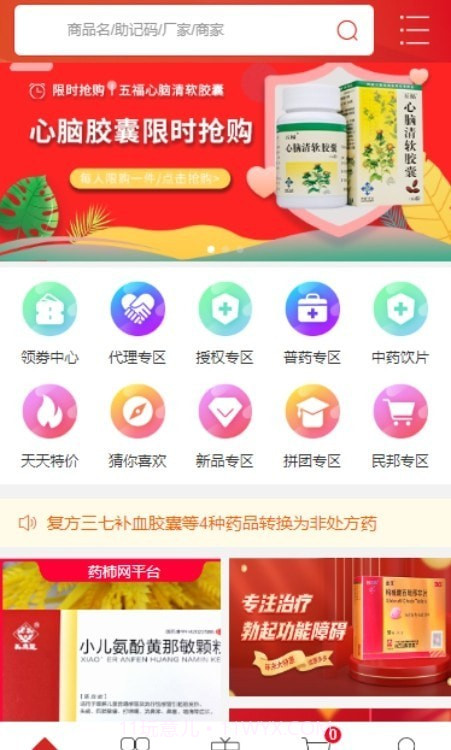 药柿往截图3 药柿往截图3