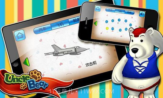 宝宝连线交通截图1 宝宝连线交通截图1