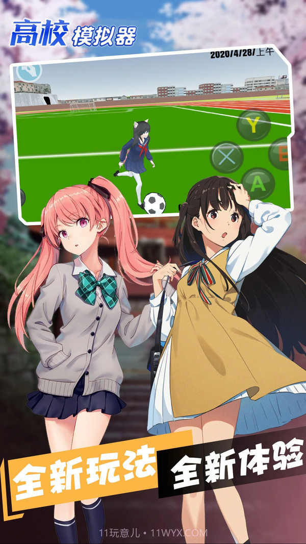 高校模拟器截图5 高校模拟器截图5