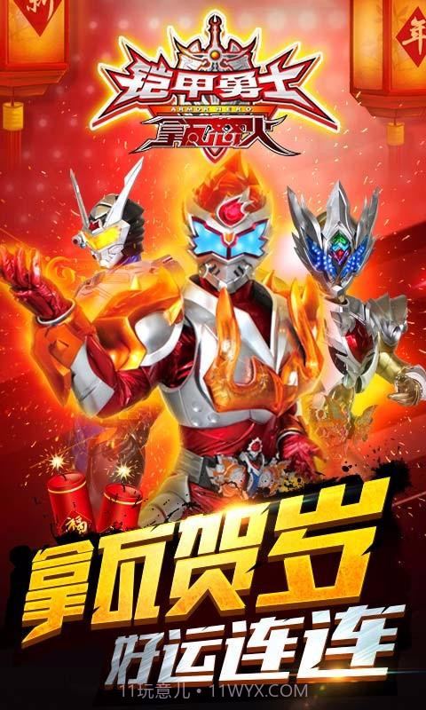 铠甲勇士之拿瓦怒火截图1 铠甲勇士之拿瓦怒火截图1