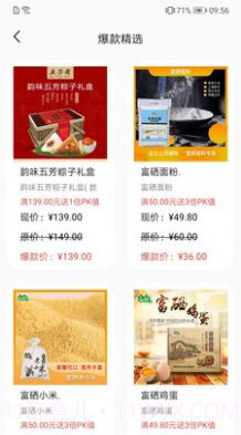 预见购物截图2 预见购物截图2