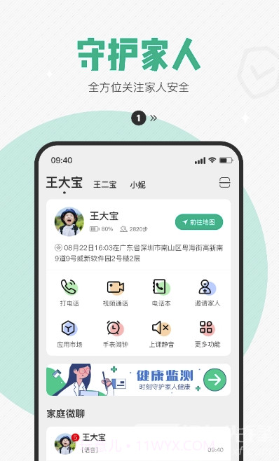 度度乐园(儿童智能设备)V1.1 安卓最新版截图2