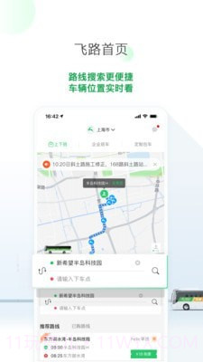 飞路巴士截图1 飞路巴士截图1