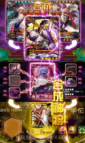 猛毒三国变态版截图2