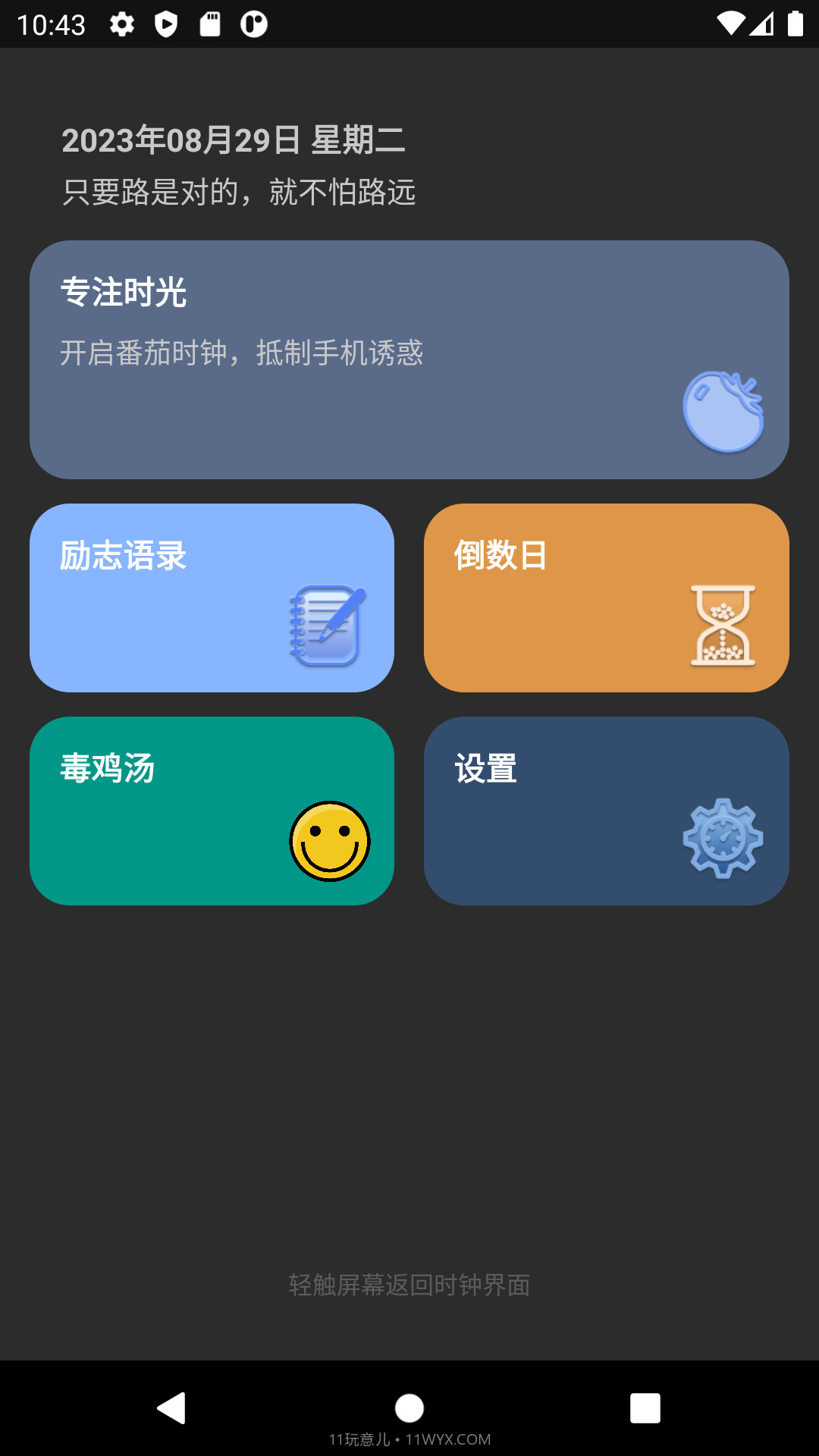 专注时光ToDo截图4 专注时光ToDo截图4