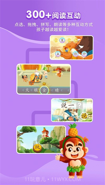 小悟空自己读截图1 小悟空自己读截图1