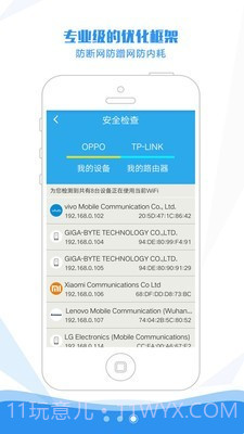 万能wifi密码查看器截图4