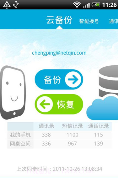 网秦通讯录截图3 网秦通讯录截图3