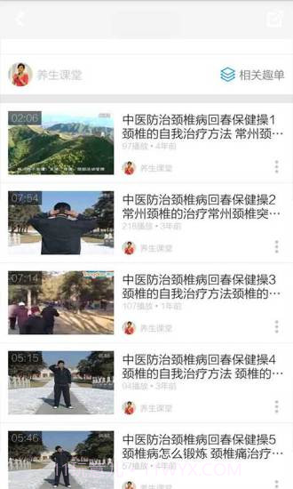 回春医疗保健操截图3 回春医疗保健操截图3