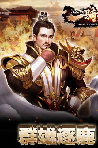 一骑当千2截图1 一骑当千2截图1