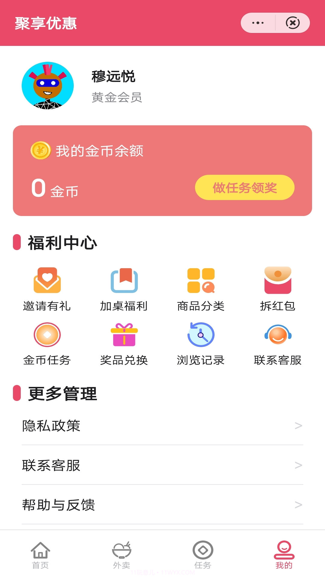 聚享优惠截图1