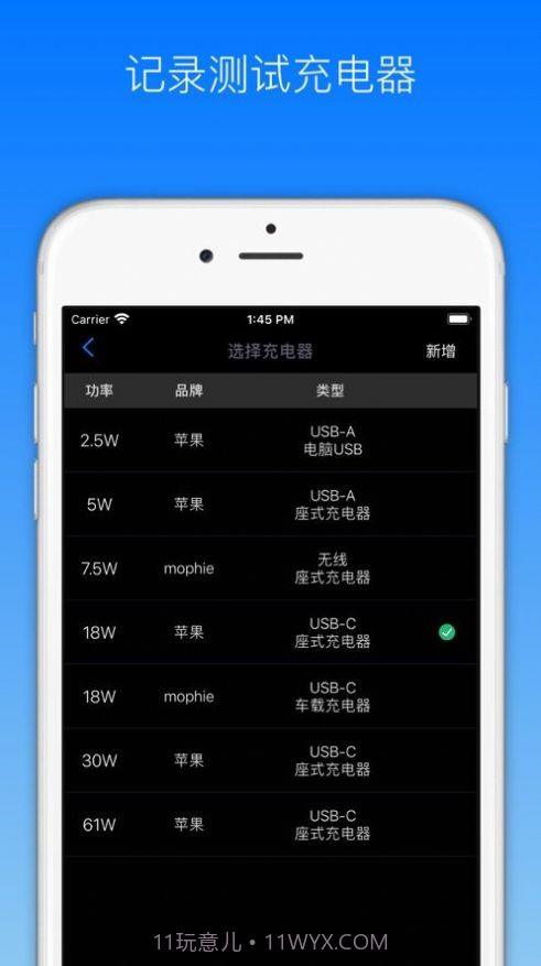 手机充电功率测试截图1 手机充电功率测试截图1