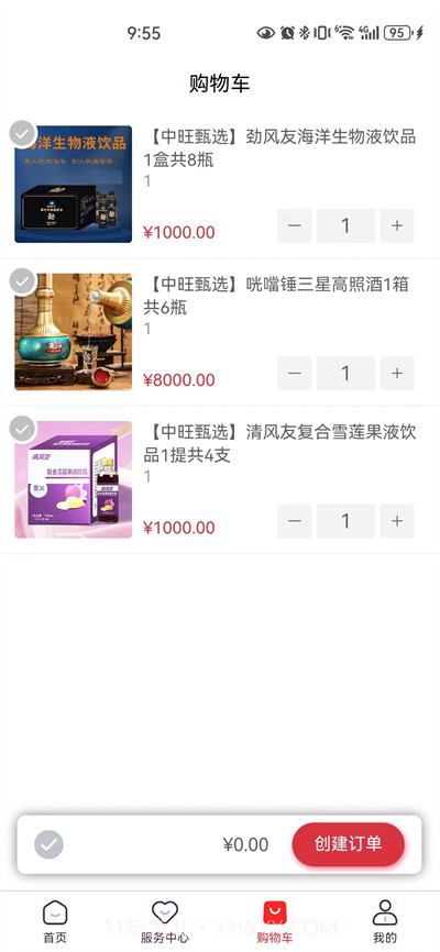 中旺甄选截图3 中旺甄选截图3