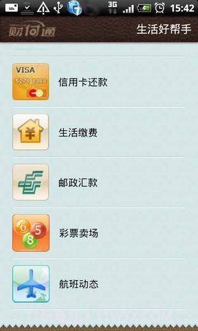 财付通截图3 财付通截图3