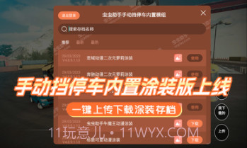 手动挡停车场汉化内置涂装版2023截图1