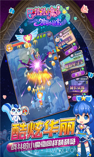 巴啦啦小魔仙之魔箭公主app截图3 巴啦啦小魔仙之魔箭公主app截图3