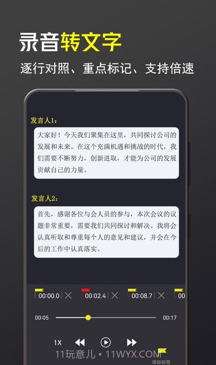 录音大宗师截图2 录音大宗师截图2