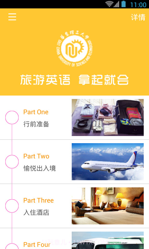 旅游英语拿起就会截图2 旅游英语拿起就会截图2