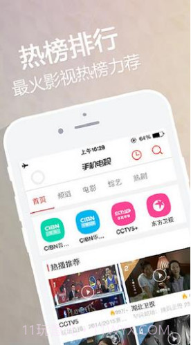 CIBN手机电视(cibn互联网电视)V8.2.7 安卓中文版截图4