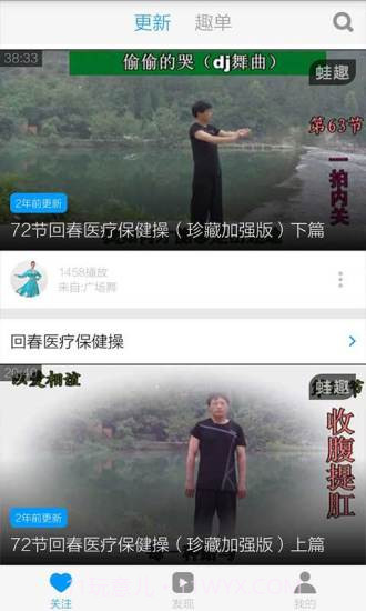 回春医疗保健操截图2 回春医疗保健操截图2