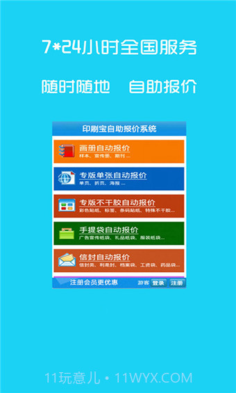 印刷宝截图3 印刷宝截图3