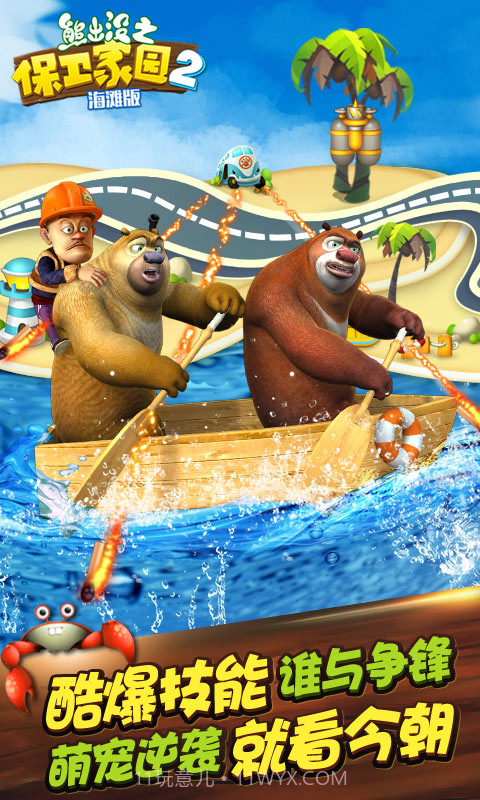 熊出没之保卫家园2修改版截图4 熊出没之保卫家园2修改版截图4