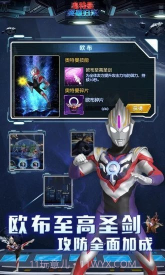 奥特曼英雄归来小奥特曼英雄归来小y版截图1 奥特曼英雄归来小奥特曼英雄归来小y版截图1