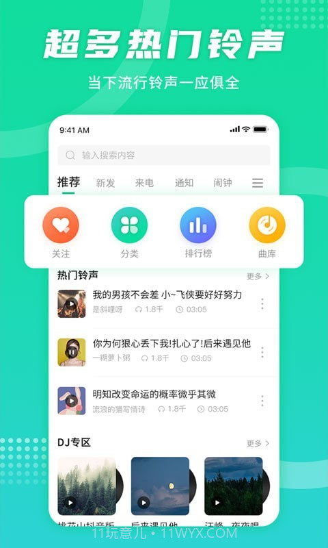手机铃声秀v1.0.0截图1 手机铃声秀v1.0.0截图1