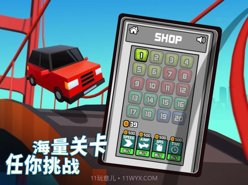 造桥鬼才等你挑战截图3