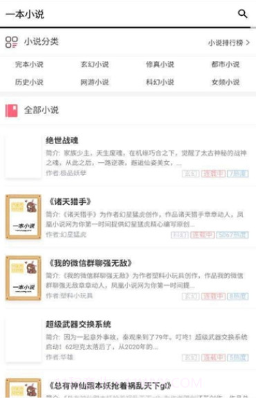 一本小说截图3 一本小说截图3