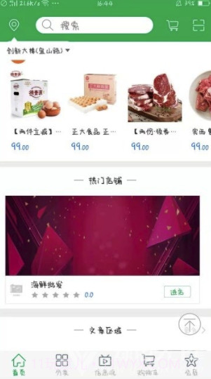 自家选生鲜(自家选生鲜购买)V1.1 手机版截图1 自家选生鲜(自家选生鲜购买)V1.1 手机版截图1