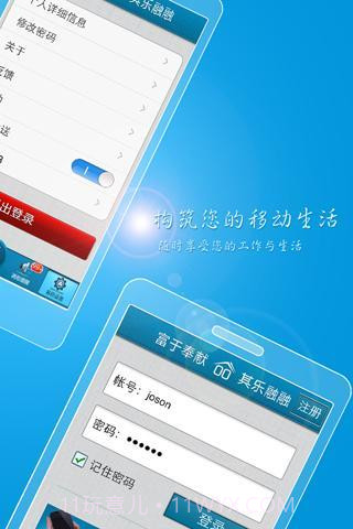 富其截图2 富其截图2