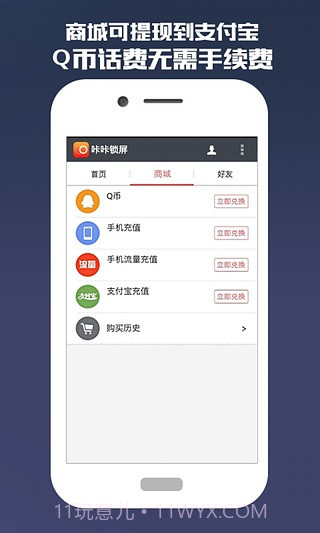 咔咔锁屏截图2 咔咔锁屏截图2