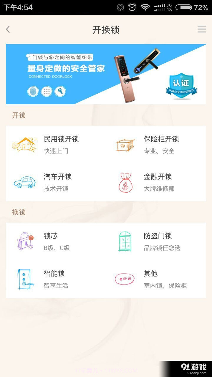 上门了截图2 上门了截图2