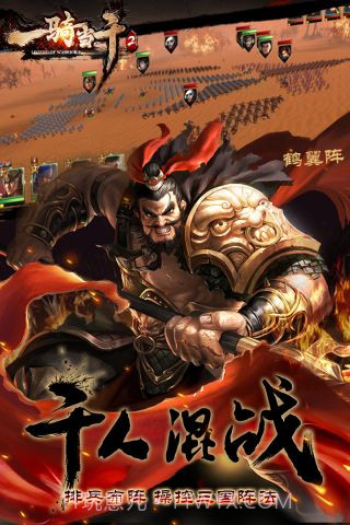 一骑当千2截图5 一骑当千2截图5