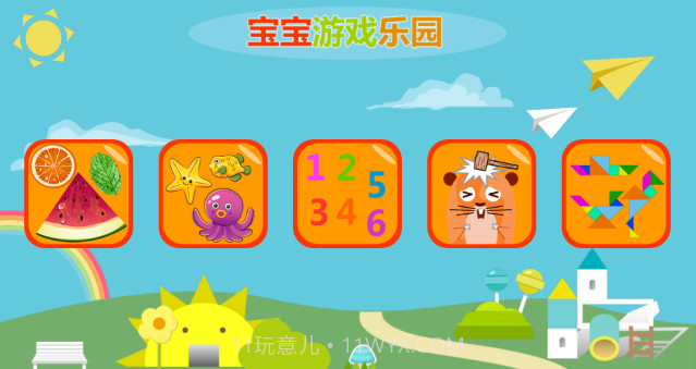 宝宝游戏乐园截图2 宝宝游戏乐园截图2