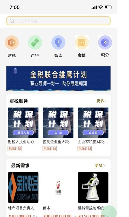 企小金截图2 企小金截图2