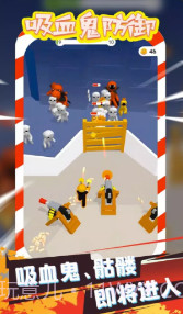 吸血鬼防御 v1.0截图1 吸血鬼防御 v1.0截图1