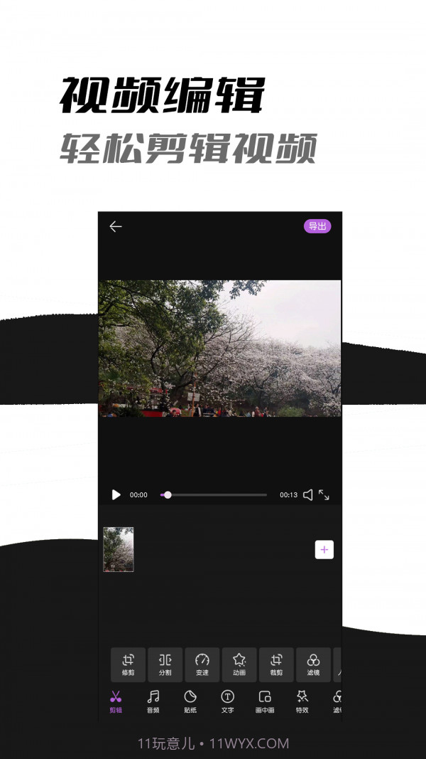 小手AI视频剪辑截图2 小手AI视频剪辑截图2