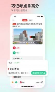 远方学车截图4