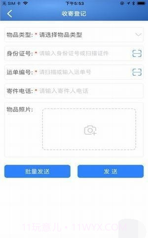 寄递卫士截图2 寄递卫士截图2