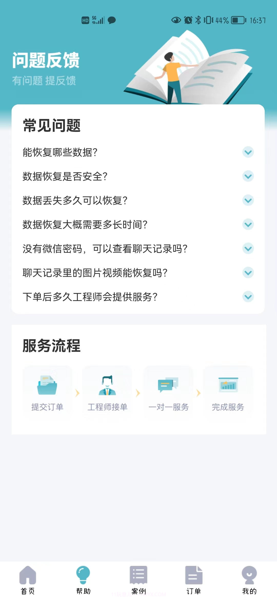 恢复精灵截图2 恢复精灵截图2