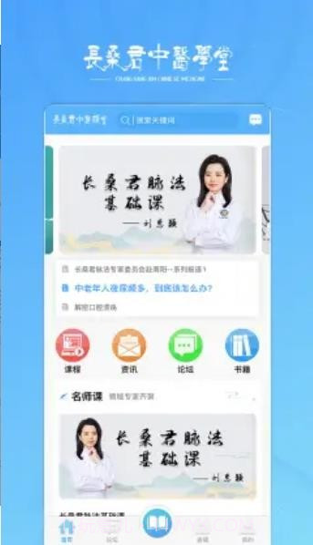 长桑君中医课堂截图3 长桑君中医课堂截图3