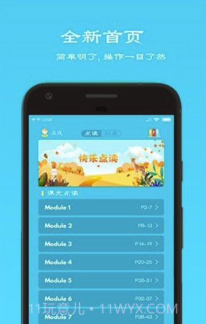 快乐点读(快乐点读同步教材)V1.1 截图2 快乐点读(快乐点读同步教材)V1.1 截图2