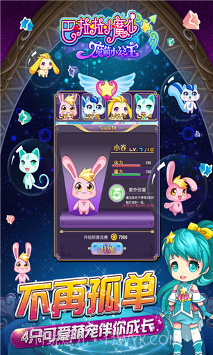 巴啦啦小魔仙之魔箭公主app截图4 巴啦啦小魔仙之魔箭公主app截图4