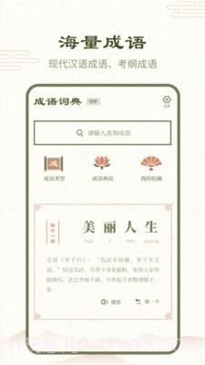 成语词典2020截图1 成语词典2020截图1