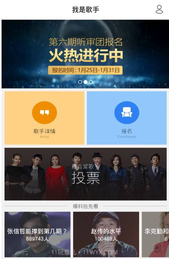 我是歌手截图1 我是歌手截图1