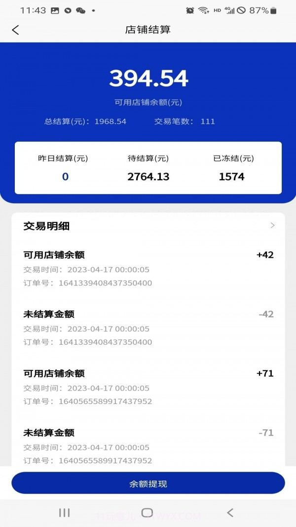 馆馆集商家端截图4 馆馆集商家端截图4